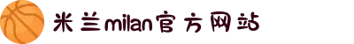 米兰·(milan)中国官方网站"